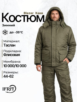 Костюм мужской зимний IFRIT Centaur (Blazer/Fleece) Хаки, 56/58-182/188