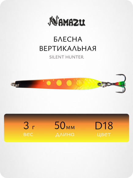 Блесна вертикальная Namazu Silent Hunter, размер 50 мм, вес 3 г, цвет D18/200/