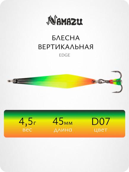 Блесна вертикальная Namazu Edge, размер 45 мм, вес 4,5 г, цвет D07/200/ Блесна вертикальная Namazu Edge, размер 45 мм, вес 4,5 г, цвет D07/200/