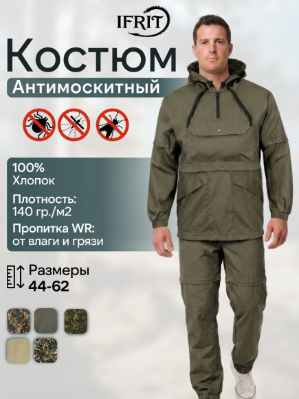 Костюм антимоскитный с ловушками Элементаль Хаки (44/46-170/176) Костюм антимоскитный с ловушками Элементаль Хаки (44/46-170/176)