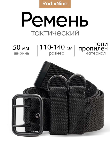 Ремень текстильный армейский, охотничий ВКБО, Черный, 50мм (Рост 3) Ремень текстильный армейский, охотничий ВКБО, Черный, 50мм (Рост 3)