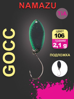 Блесна микроколеб. Namazu Pro TiA Gocce, вес 2,1 г, цвет 106/300/ Блесна микроколеб. Namazu Pro TiA Gocce, вес 2,1 г, цвет 106/300/