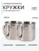 2шт Кружка "Следопыт" нерж. d 10 см, 600 мл 2шт Кружка "Следопыт" нерж. d 10 см, 600 мл