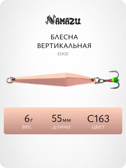 Блесна вертикальная Namazu Edge, размер 55 мм, вес 6 г, цвет C163/200/ Блесна вертикальная Namazu Edge, размер 55 мм, вес 6 г, цвет C163/200/