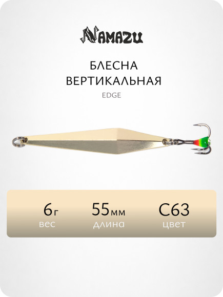 Блесна вертикальная Namazu Edge, размер 55 мм, вес 6 г, цвет C63/200/