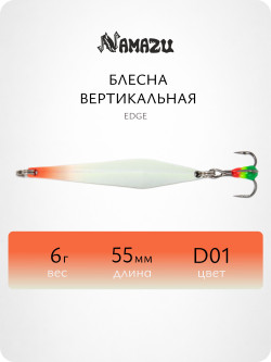 Блесна вертикальная Namazu Edge, размер 55 мм, вес 6 г, цвет D01/200/