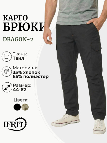 Брюки "Dragon-2" твил, Черный (56/58-182/188)