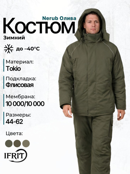 Костюм мужской зимний IFRIT Nerub (Tokio/Fleece) Олива/Хаки, 44/46-170/176
