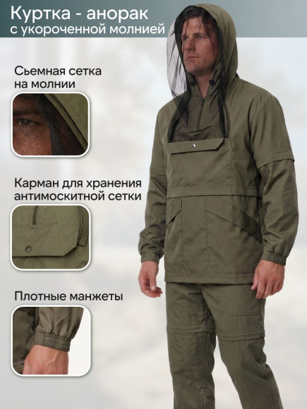 Костюм антимоскитный с ловушками Элементаль Хаки (60/62-182/188)