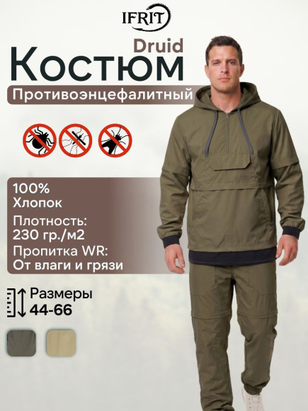 Костюм противоэнцефалитный Элементаль Druid Хаки, 44/46-170/176 Костюм противоэнцефалитный Элементаль Druid Хаки, 44/46-170/176