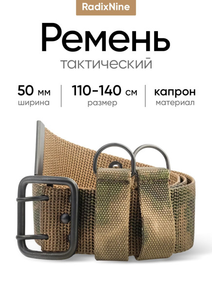 Ремень текстильный армейский, охотничий ВКБО, Аттакс, 50мм (Рост 3) Ремень текстильный армейский, охотничий ВКБО, Аттакс, 50мм (Рост 3)