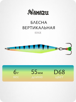 Блесна вертикальная Namazu Edge, размер 55 мм, вес 6 г, цвет D68/200/