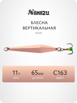 Блесна вертикальная Namazu Edge, размер 65 мм, вес 11 г, цвет C163/200/