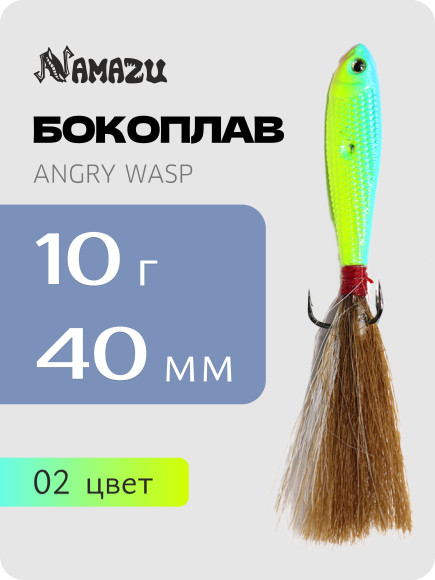 Бокоплав Namazu Angry Wasp, L-40 мм, 10 г, цвет 02/400/