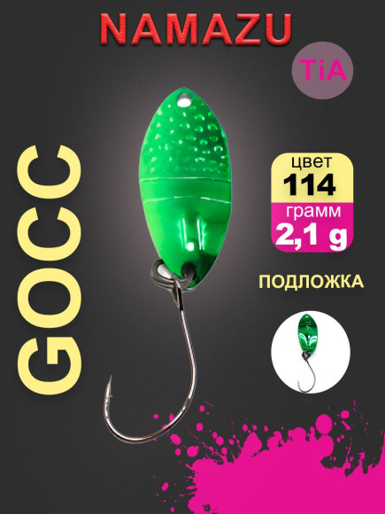 Блесна микроколеб. Namazu Pro TiA Gocce, вес 2,1 г, цвет 114/300/ Блесна микроколеб. Namazu Pro TiA Gocce, вес 2,1 г, цвет 114/300/