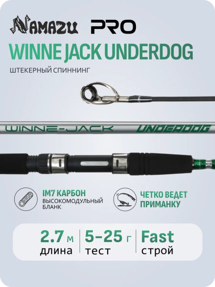 Спиннинг штекерный карбоновый Namazu Pro Winne jack Underdog IM7 2,7m / 5-25 г/25/ Спиннинг штекерный карбоновый Namazu Pro Winne jack Underdog IM7 2,7m / 5-25 г/25/