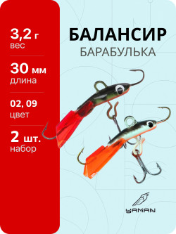 2 шт. Балансиры "ЯМАН" Барабулька, размер 3 см, вес 3,2 гр., цв. 02, 09 2 шт. Балансиры "ЯМАН" Барабулька, размер 3 см, вес 3,2 гр., цв. 02, 09