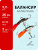 2 шт. Балансиры "ЯМАН" Барабулька, размер 3 см, вес 3,2 гр., цв. 02, 09 2 шт. Балансиры "ЯМАН" Барабулька, размер 3 см, вес 3,2 гр., цв. 02, 09