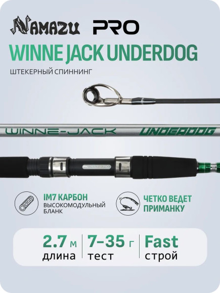 Спиннинг штекерный карбоновый Namazu Pro Winne jack Underdog IM7 2,7m / 7-35 г/25/