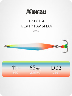 Блесна вертикальная Namazu Edge, размер 65 мм, вес 11 г, цвет D02/200/