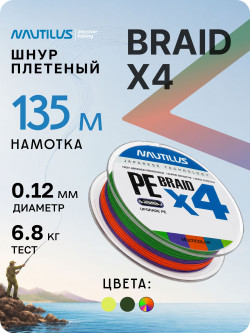 Шнур Nautilus Braid X4 Multicolour d-0.12 6.8кг 1.0PE 135м