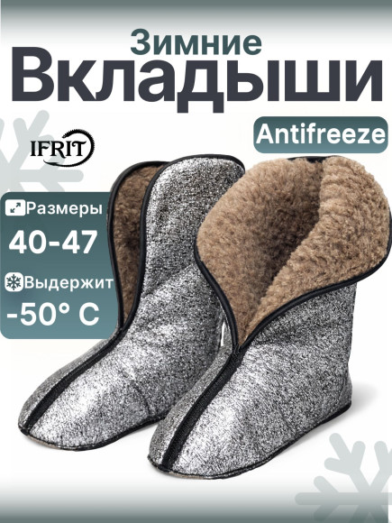 Утепляющий вкладыш "IFRIT ANTIFREEZE" ВНИМАНИЕ!!!! (43-44) Утепляющий вкладыш "IFRIT ANTIFREEZE" ВНИМАНИЕ!!!! (43-44)