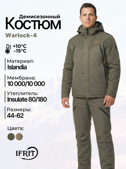 Костюм "IFRIT Warlock-4" (Цвет Хаки, Размер 56/58, Рост 182-188)