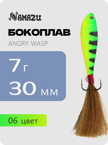 Бокоплав Namazu Angry Wasp, L-40 мм, 10 г, цвет 06