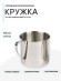 Кружка "Следопыт" нерж. d 9 см, 450 мл/180/ Кружка "Следопыт" нерж. d 9 см, 450 мл/180/