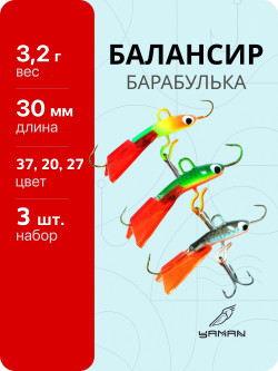 3 шт. Балансиры "ЯМАН" Барабулька, размер 3 см, вес 3,2 гр., цв. 37, 20, 27 3 шт. Балансиры "ЯМАН" Барабулька, размер 3 см, вес 3,2 гр., цв. 37, 20, 27