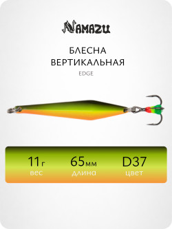 Блесна вертикальная Namazu Edge, размер 65 мм, вес 11 г, цвет D37/200/