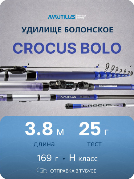 Удилище Nautilus Crocus Bolo 380см NCBL38H Удилище Nautilus Crocus Bolo 380см NCBL38H