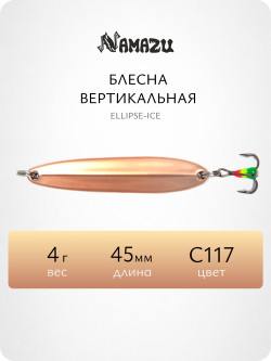 Блесна вертикальная Namazu Ellipse-Ice, размер 45 мм, вес 4 г, цвет C117/200/
