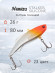 Раттлин Namazu StalkeR silicone, L-80 мм, 26гр, тонущий №23/200/