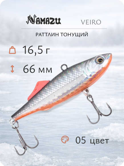 Раттлин Namazu Veiro, L-66 мм, 16,5 г, тонущий, цвет №5