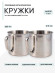 2шт Кружка "Следопыт" нерж. d 8 см, 350 мл 2шт Кружка "Следопыт" нерж. d 8 см, 350 мл