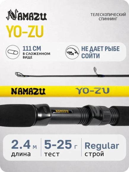 Спиннинг штекерный NAMAZU Yo-Zu, 2,4 м, тест 5-25 гр./25/