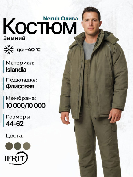Костюм мужской зимний IFRIT Nerub (Islandia/Fleece) Олива, 44/46-170/176 Костюм мужской зимний IFRIT Nerub (Islandia/Fleece) Олива, 44/46-170/176
