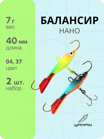 2 шт. Балансиры "ЯМАН" Нано, размер 4 см, вес 7 гр., цв. 04, 37 2 шт. Балансиры "ЯМАН" Нано, размер 4 см, вес 7 гр., цв. 04, 37