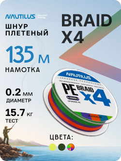 Шнур Nautilus Braid X4 Multicolour d-0.20 15.7кг 2.5PE 135м