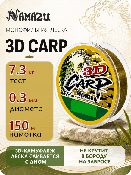 Леска Namazu 3D Carp, L-150 м, d-0,30 мм, test-7,3 кг, 3D Camo/100/ Леска Namazu 3D Carp, L-150 м, d-0,30 мм, test-7,3 кг, 3D Camo/100/
