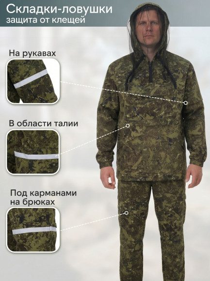 Костюм антимоскитный с ловушками Элементаль Level (44/46-170/176)