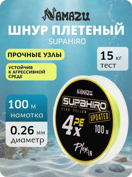 Шнур плетеный Namazu "Supahiro" 4Х, L-100 м, d-0,26 мм, test-16 кг, желтый/250/