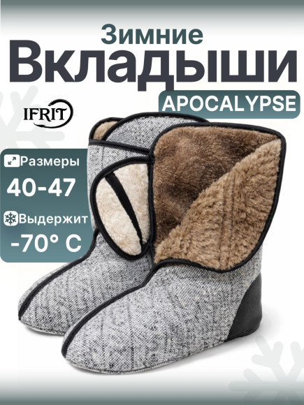 Утепляющий вкладыш IFRIT Apocalypce -100°C ВНИМАНИЕ!!!! (42-43) Утепляющий вкладыш IFRIT Apocalypce -100°C ВНИМАНИЕ!!!! (42-43)