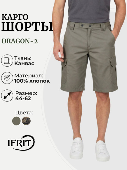 Шорты "Dragon-2" канвас, Хаки (52/54) Шорты "Dragon-2" канвас, Хаки (52/54)