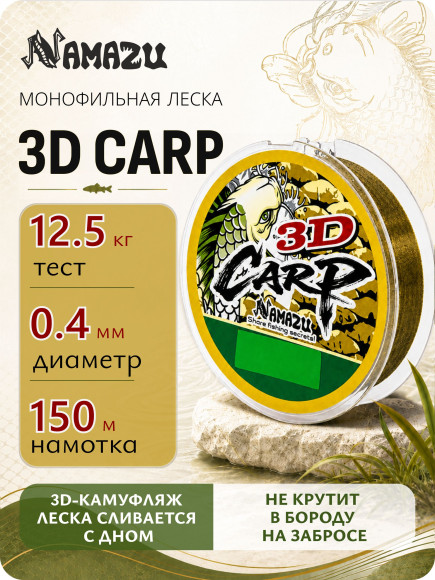 Леска Namazu 3D Carp, L-150 м, d-0,40 мм, test-12,5 кг, 3D Camo/100/