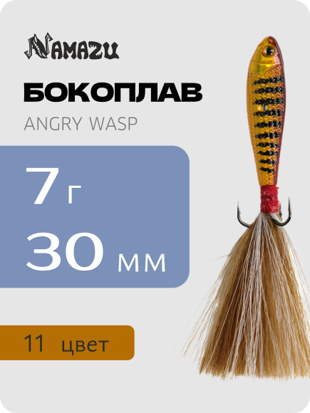 Бокоплав Namazu Angry Wasp, L-40 мм, 10 г, цвет 11/400/ Бокоплав Namazu Angry Wasp, L-40 мм, 10 г, цвет 11/400/