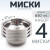 4 шт. Миска "Следопыт" нерж., d - 17 см, h - 5,5 см, 750 мл