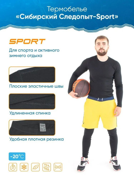 Термобелье "СЛЕДОПЫТ - Sport" комплект, до -20°С, р.46/10/