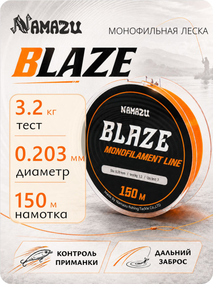 Леска Namazu Blaze, L-150 м, d-0,20 мм, test-3,2 кг, оранжевая/100/ Леска Namazu Blaze, L-150 м, d-0,20 мм, test-3,2 кг, оранжевая/100/